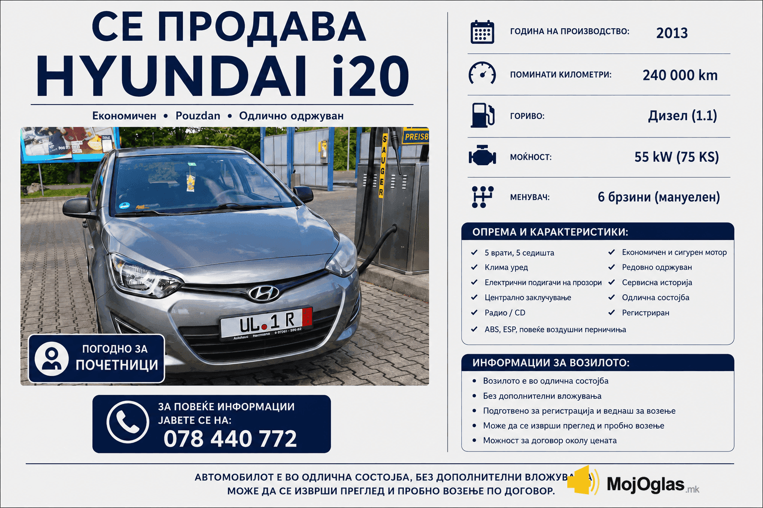 🔹Hyundai i20 🔹 Мотор: 1.1 дизел 55kw-75ks(може за возач почетник) 🔹 Година: 2013 🔹