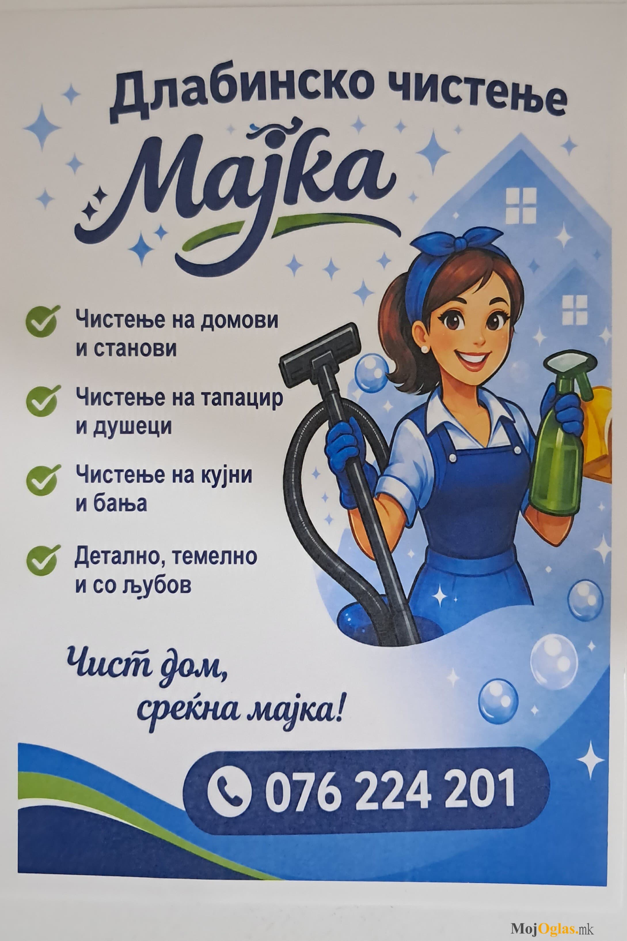 Длабинско чистење - Мајка